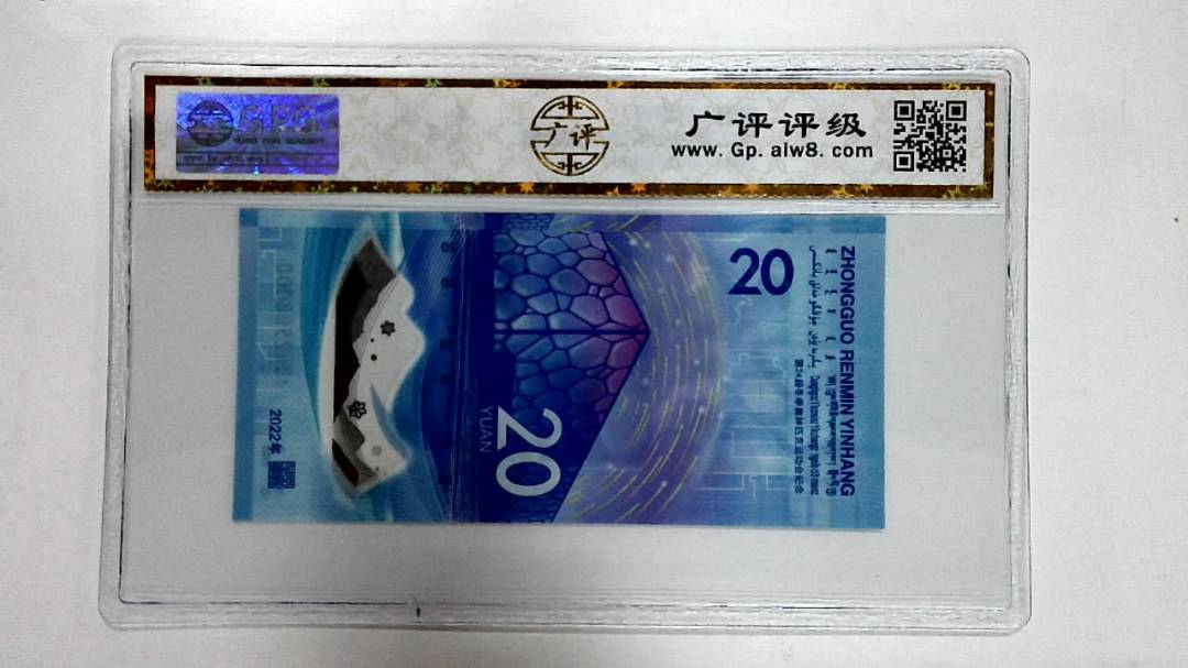 2022年冬奥纪念钞贰拾圆