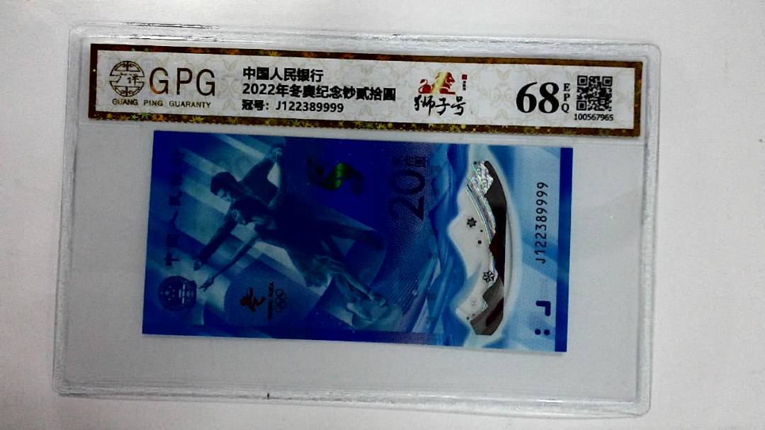 2022年冬奥纪念钞贰拾圆