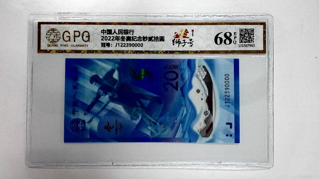 2022年冬奥纪念钞贰拾圆