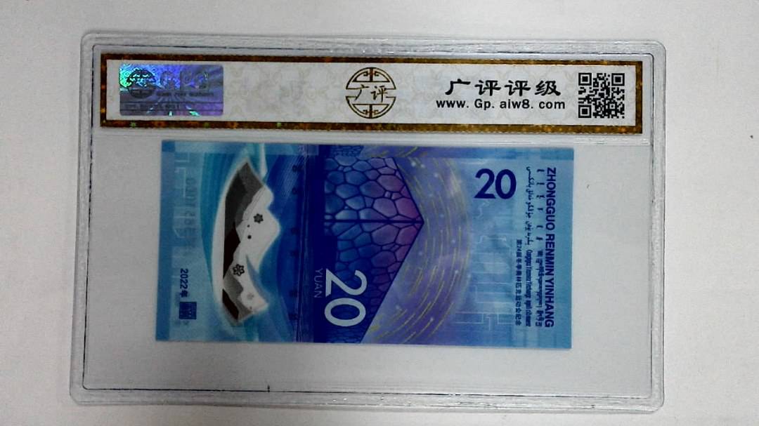 2022年冬奥纪念钞贰拾圆