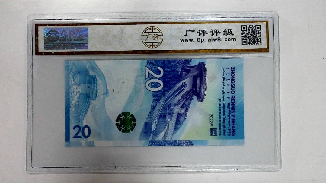 2022年冬奥纪念钞贰拾圆