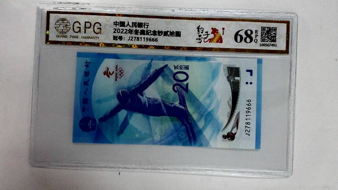 2022年冬奥纪念钞贰拾圆