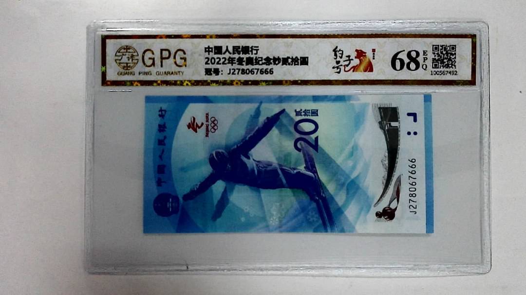 2022年冬奥纪念钞贰拾圆