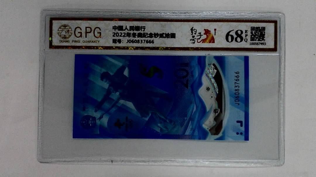 2022年冬奥纪念钞贰拾圆