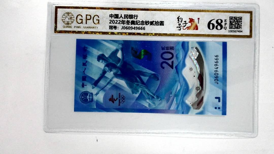 2022年冬奥纪念钞贰拾圆
