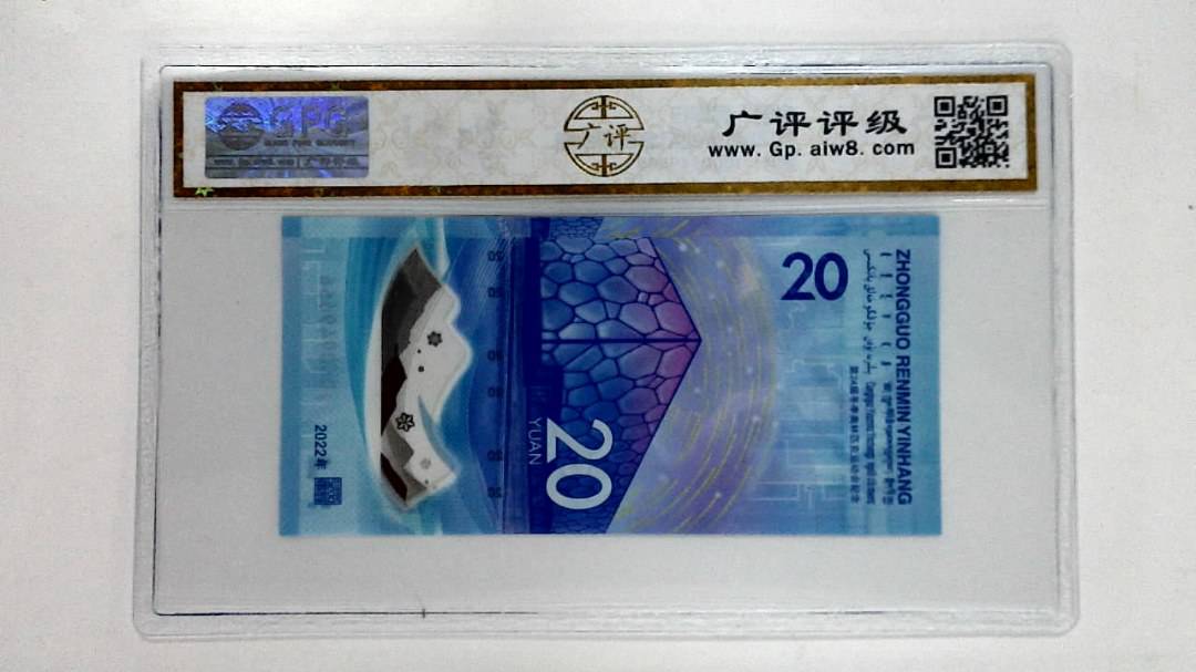 2022年冬奥纪念钞贰拾圆