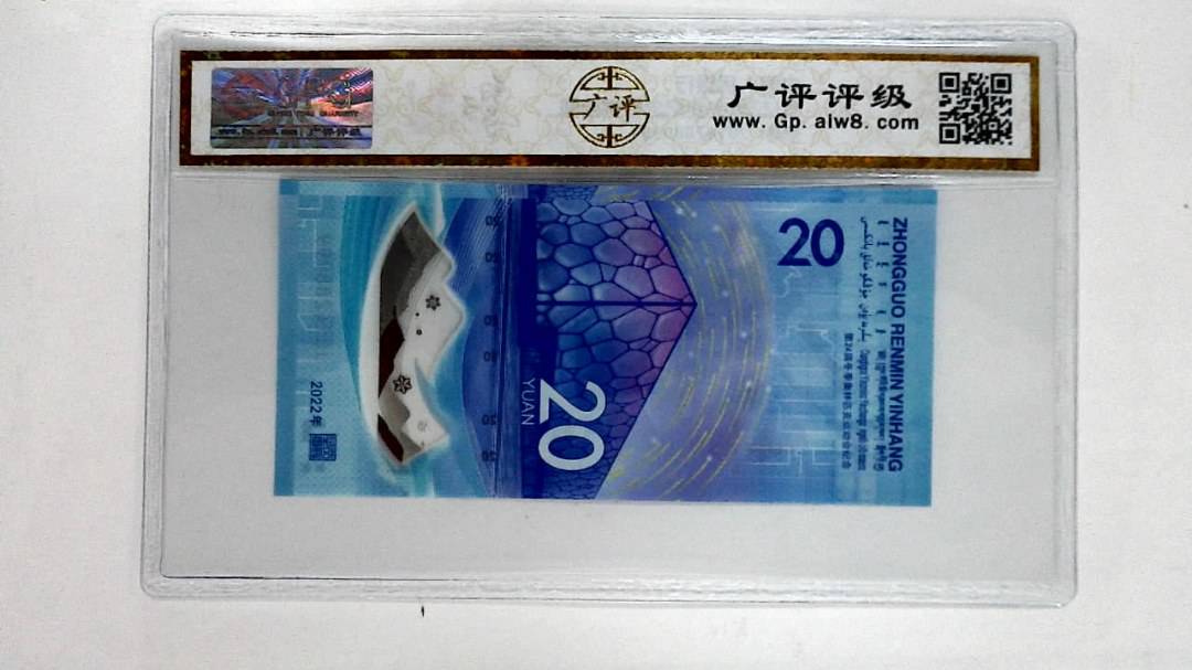 2022年冬奥纪念钞贰拾圆