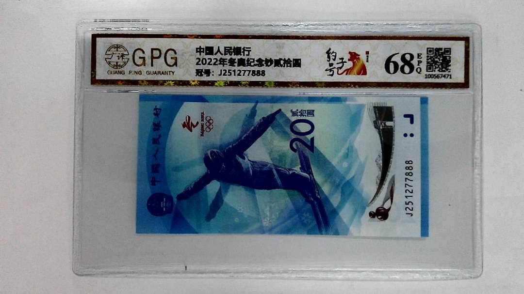 2022年冬奥纪念钞贰拾圆