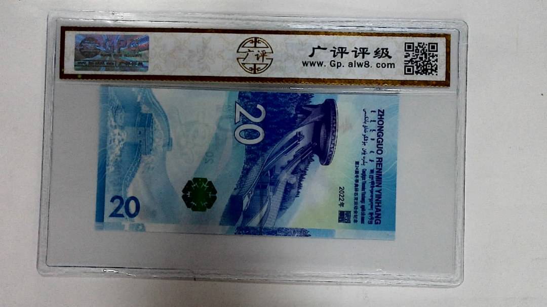 2022年冬奥纪念钞贰拾圆