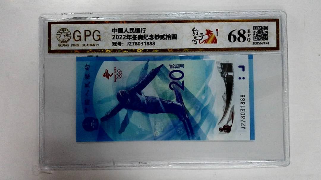 2022年冬奥纪念钞贰拾圆