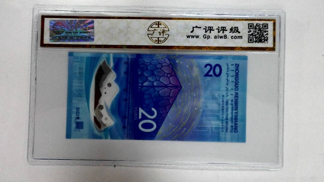2022年冬奥纪念钞贰拾圆