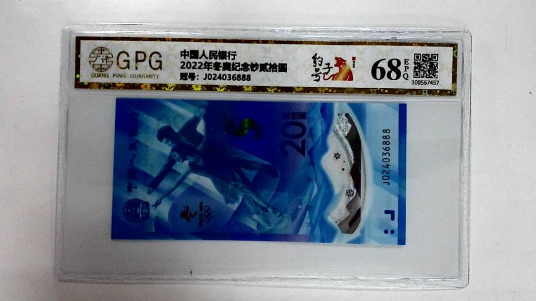 2022年冬奥纪念钞贰拾圆