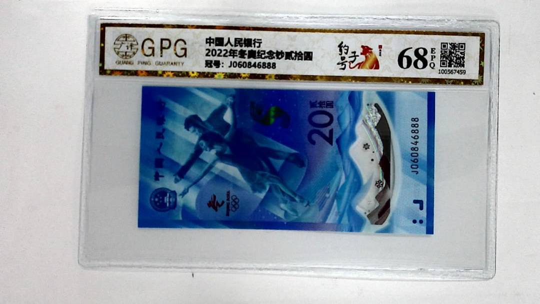 2022年冬奥纪念钞贰拾圆