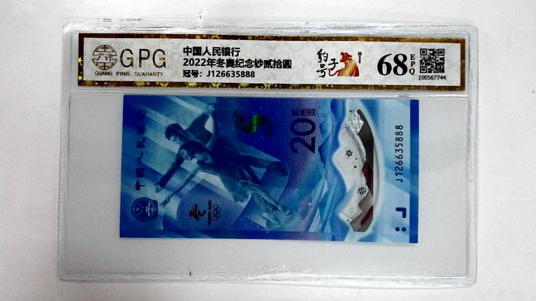2022年冬奥纪念钞贰拾圆
