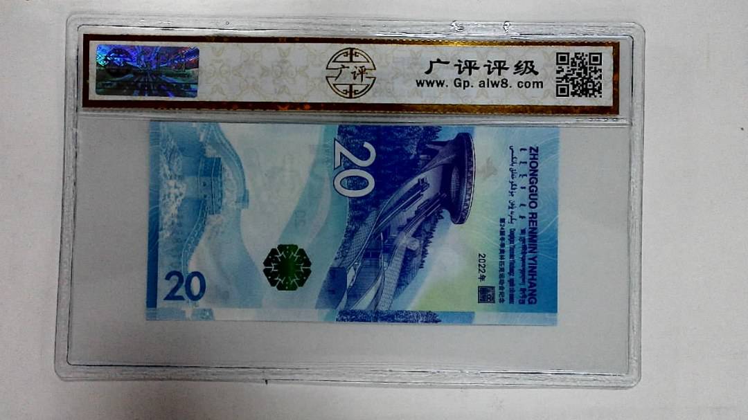 2022年冬奥纪念钞贰拾圆