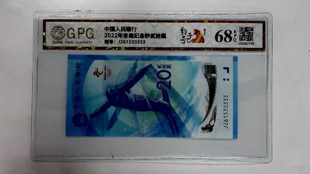 2022年冬奥纪念钞贰拾圆