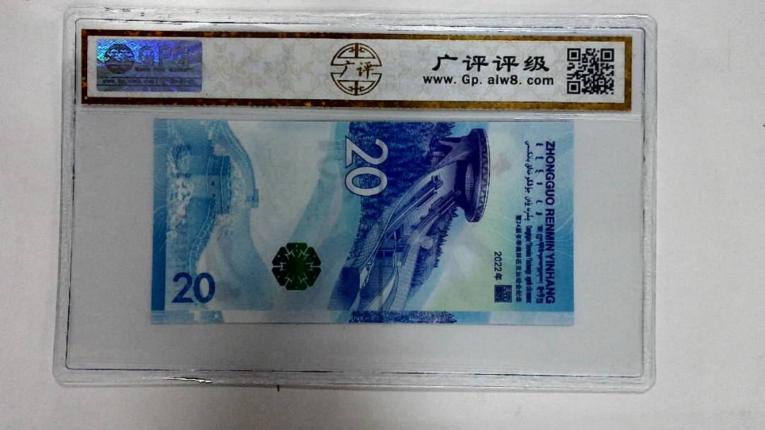 2022年冬奥纪念钞贰拾圆