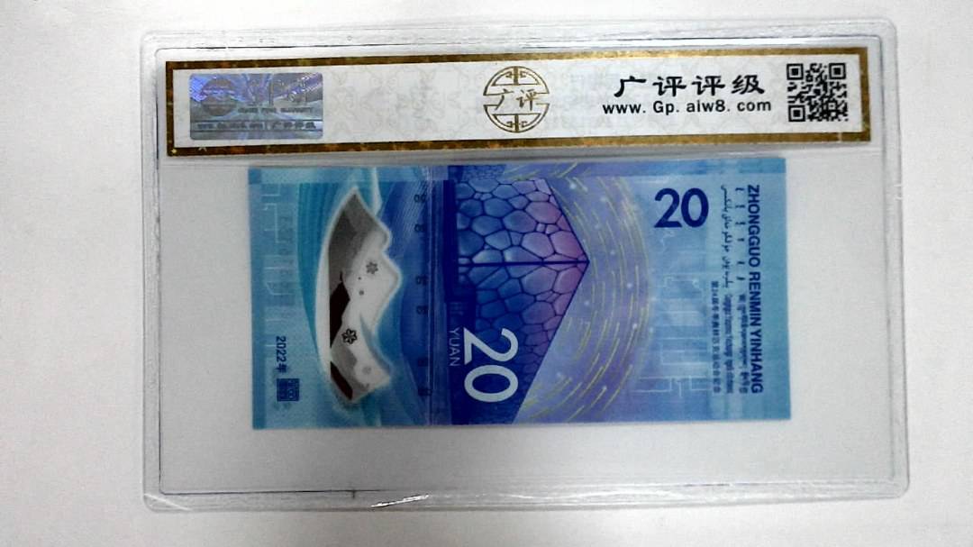 2022年冬奥纪念钞贰拾圆