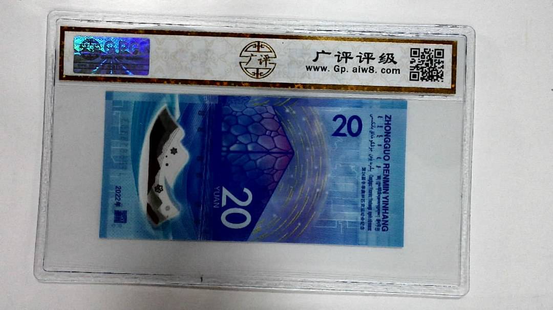 2022年冬奥纪念钞贰拾圆