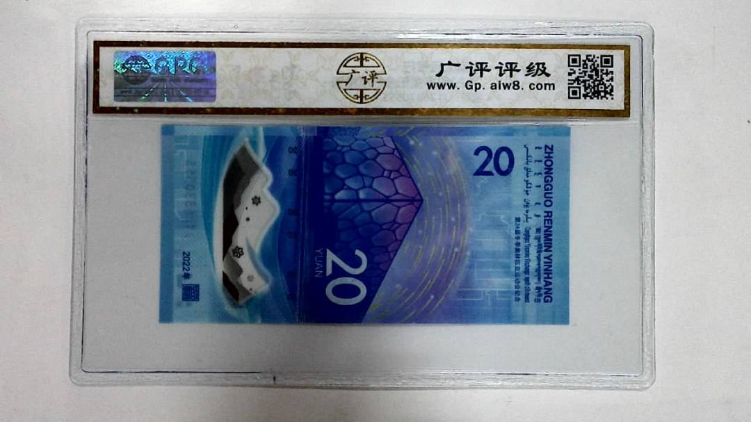 2022年冬奥纪念钞贰拾圆