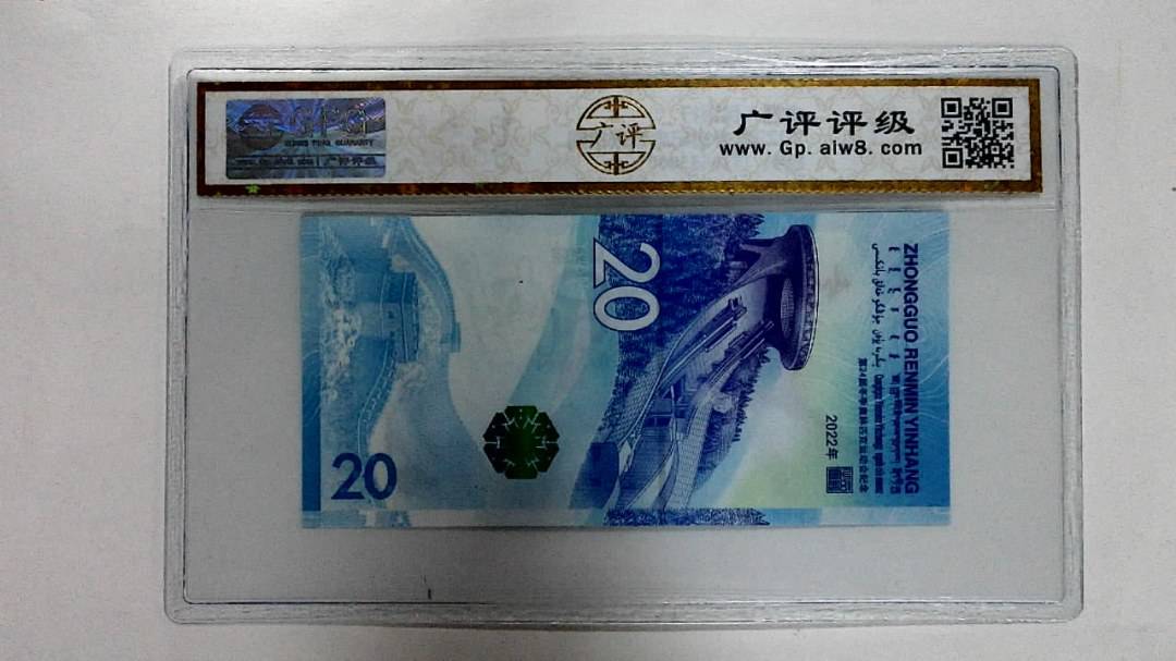 2022年冬奥纪念钞贰拾圆