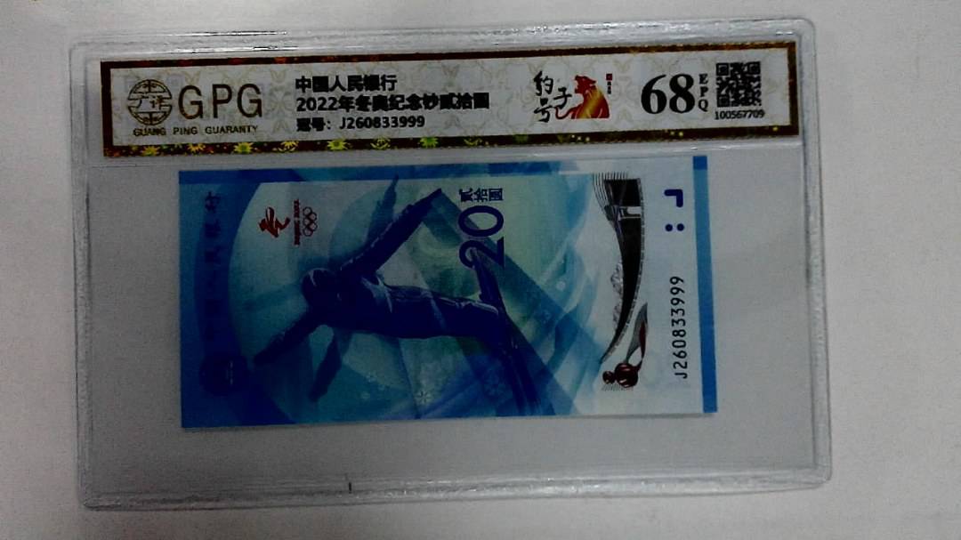 2022年冬奥纪念钞贰拾圆