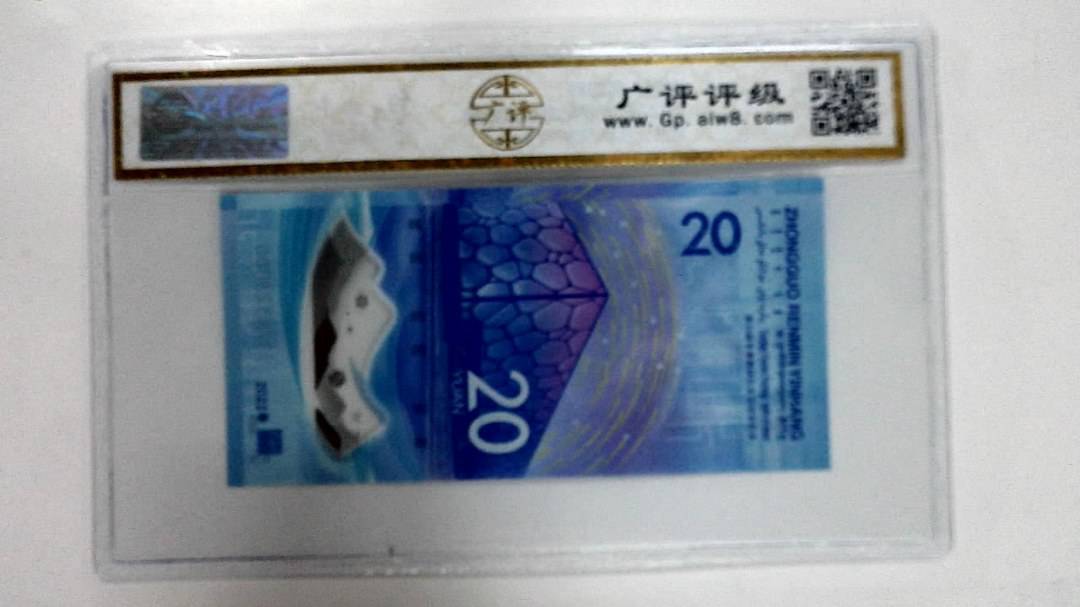 2022年冬奥纪念钞贰拾圆