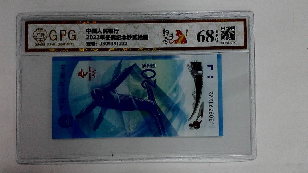2022年冬奥纪念钞贰拾圆