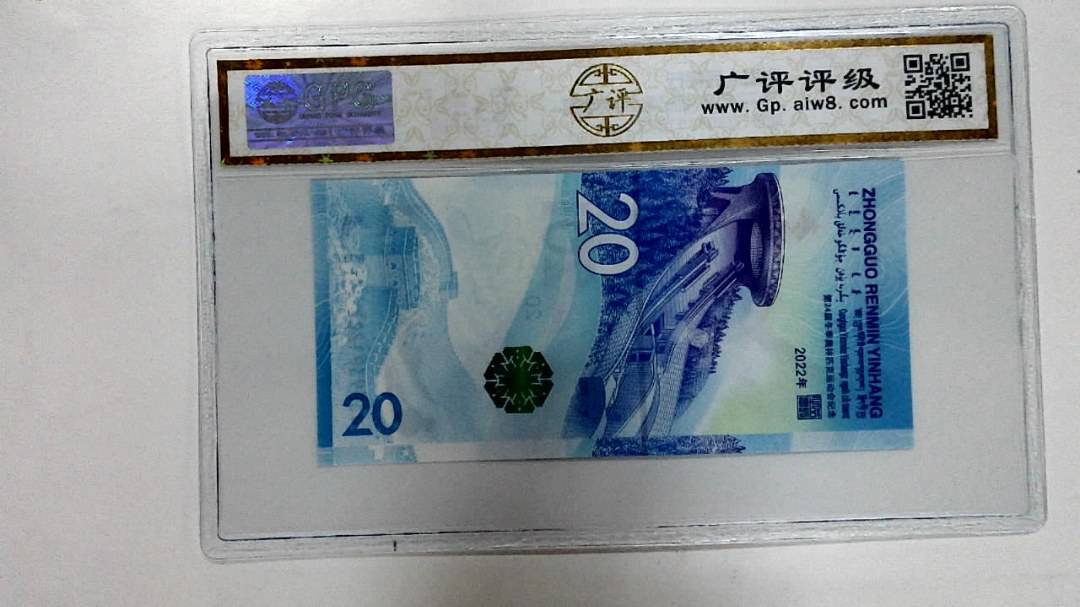 2022年冬奥纪念钞贰拾圆