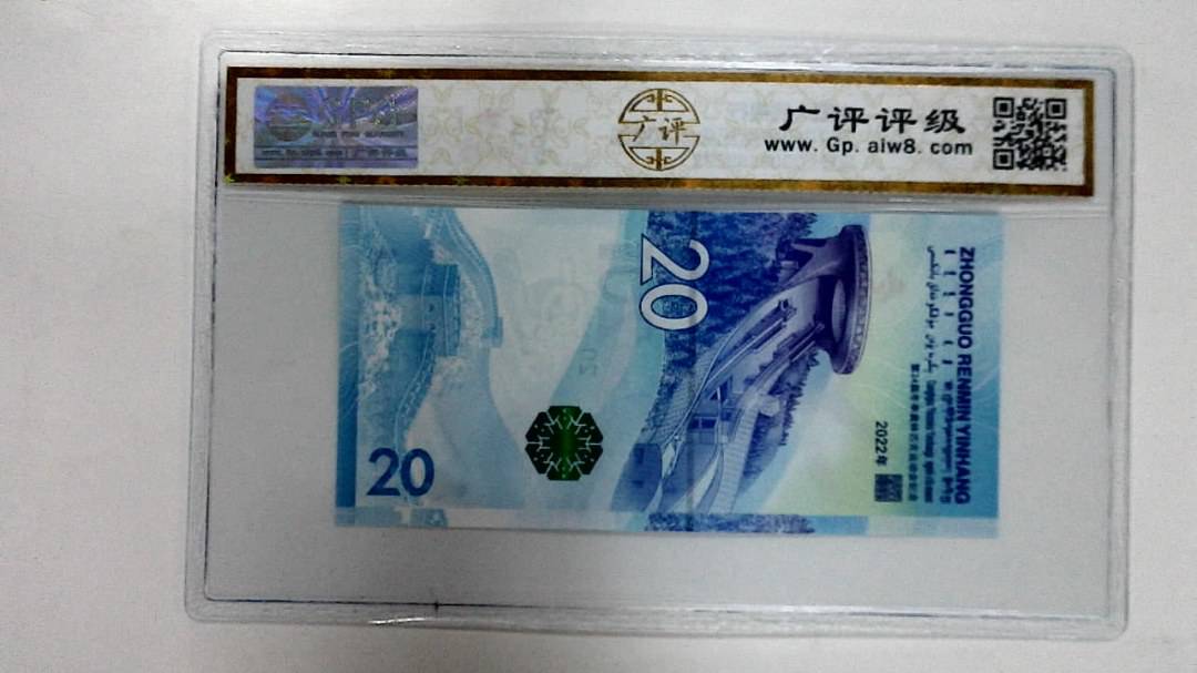 2022年冬奥纪念钞贰拾圆