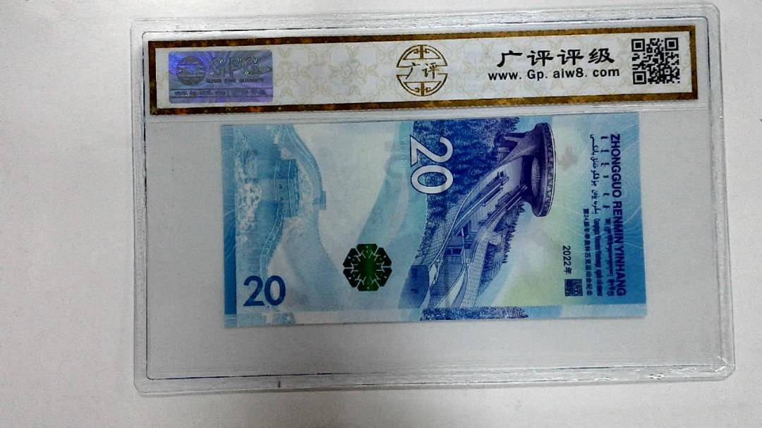 2022年冬奥纪念钞贰拾圆