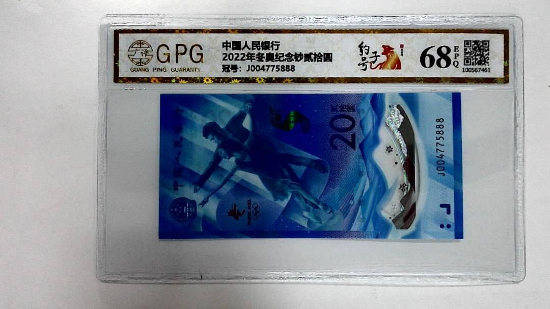 2022年冬奥纪念钞贰拾圆