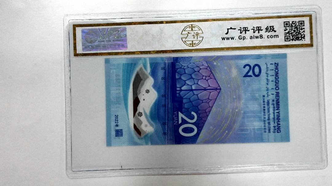 2022年冬奥纪念钞贰拾圆
