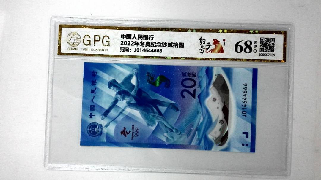 2022年冬奥纪念钞贰拾圆