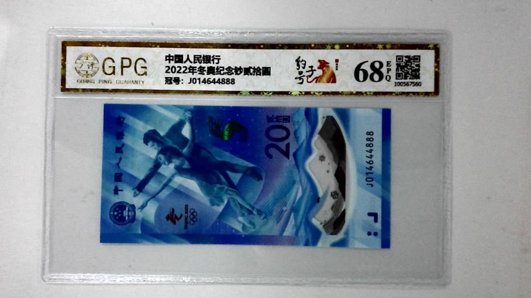 2022年冬奥纪念钞贰拾圆