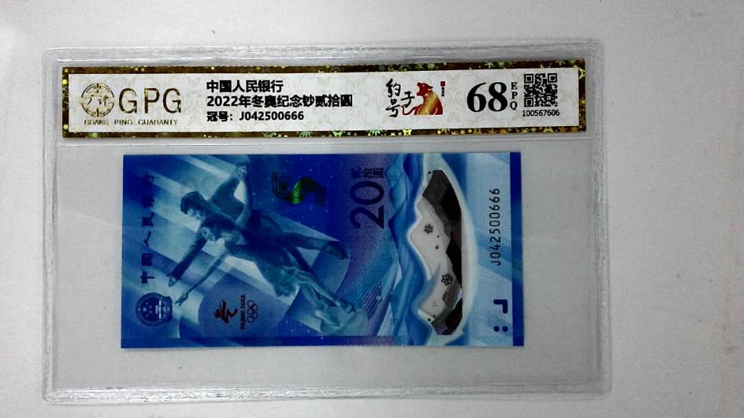 2022年冬奥纪念钞贰拾圆