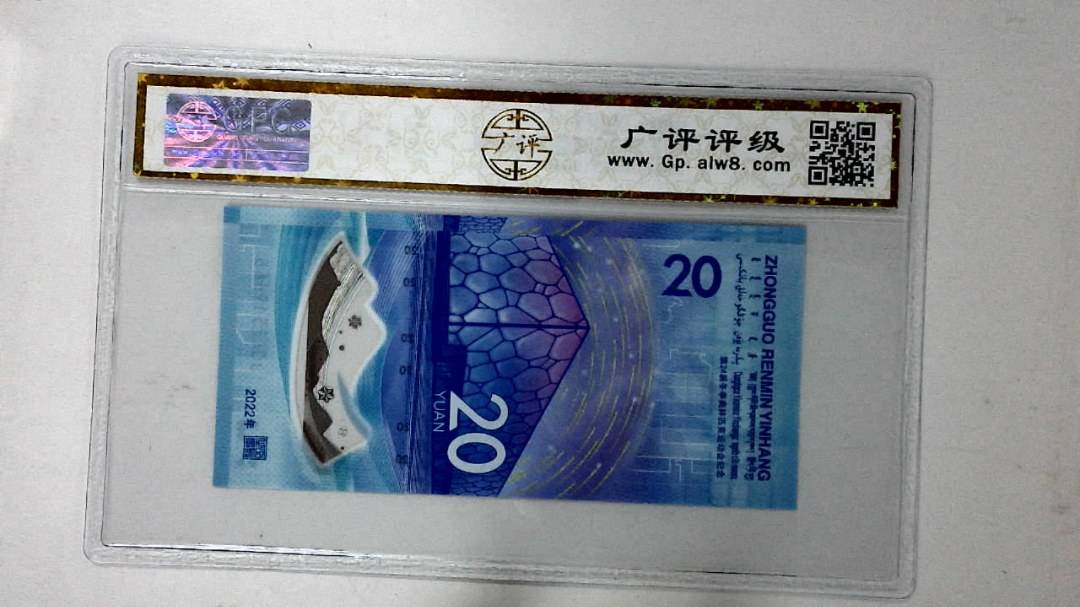 2022年冬奥纪念钞贰拾圆