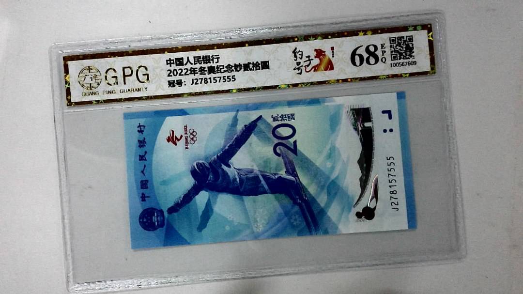 2022年冬奥纪念钞贰拾圆
