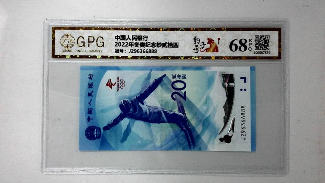 2022年冬奥纪念钞贰拾圆