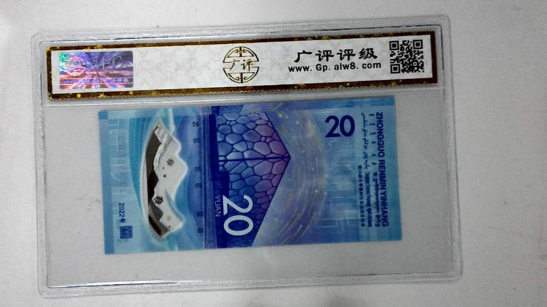 2022年冬奥纪念钞贰拾圆