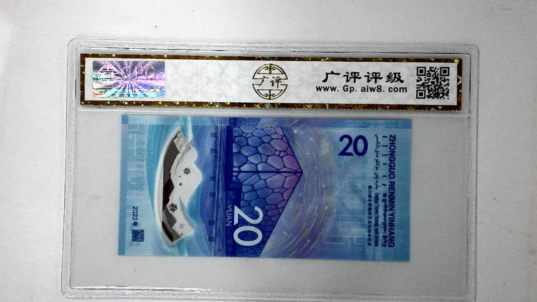2022年冬奥纪念钞贰拾圆