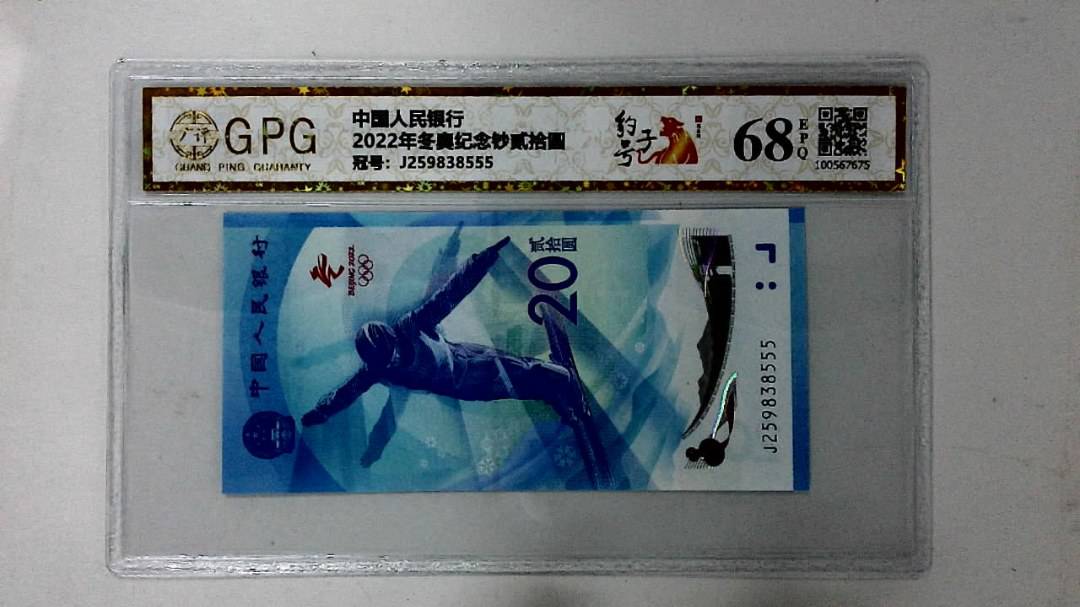 2022年冬奥纪念钞贰拾圆