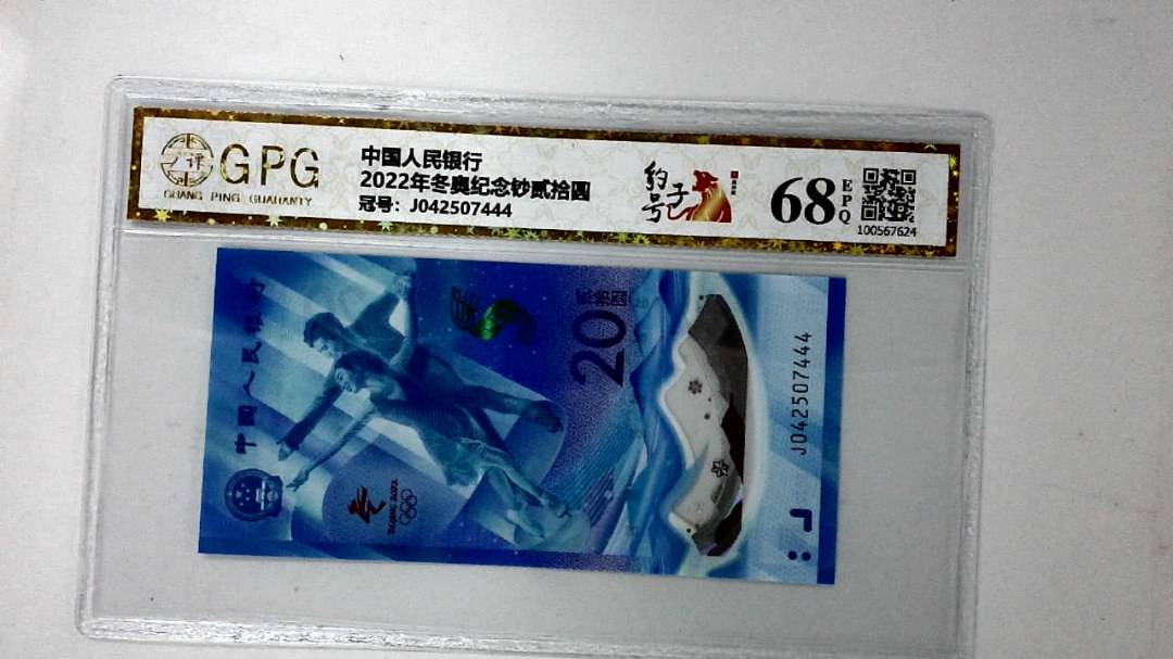 2022年冬奥纪念钞贰拾圆
