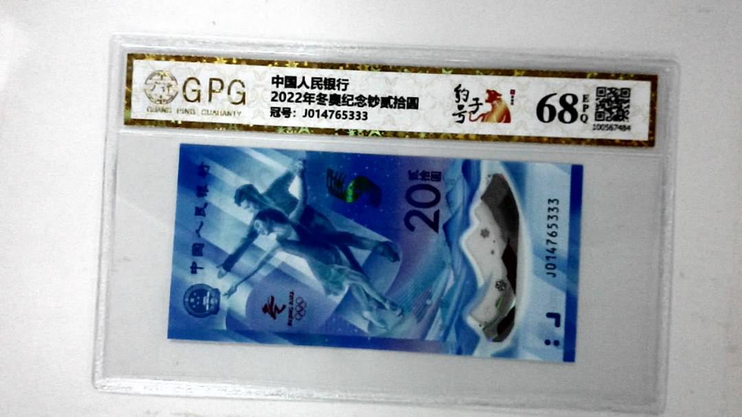 2022年冬奥纪念钞贰拾圆