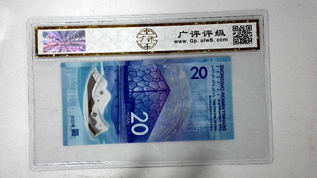 2022年冬奥纪念钞贰拾圆