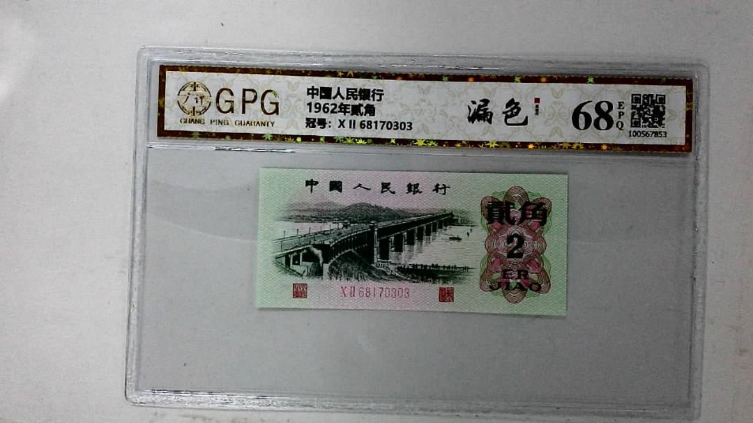 1962年贰角