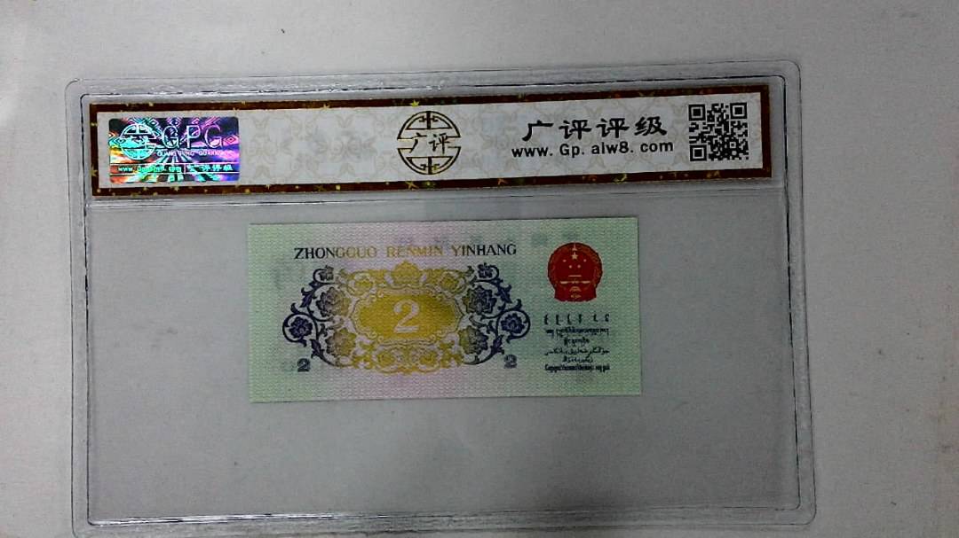 1962年贰角