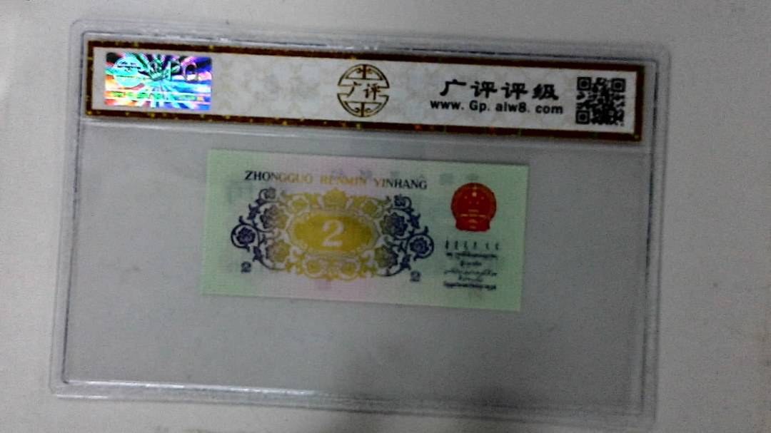 1962年贰角
