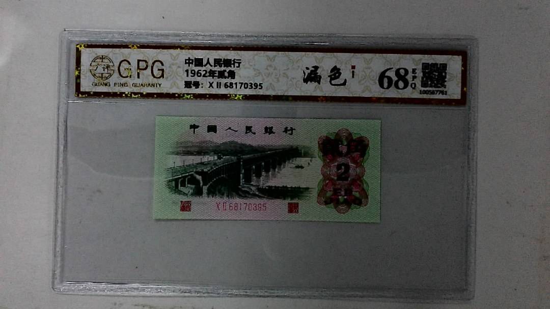1962年贰角