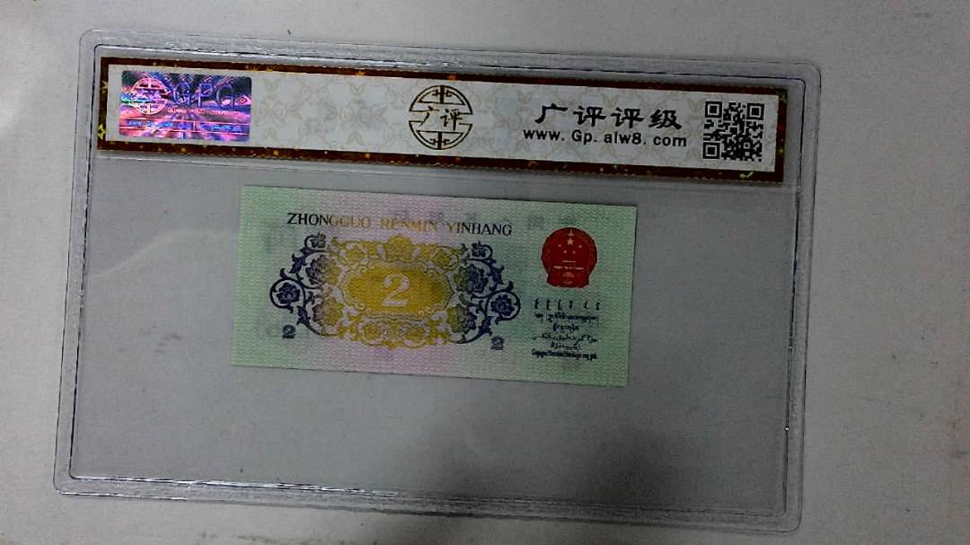 1962年贰角